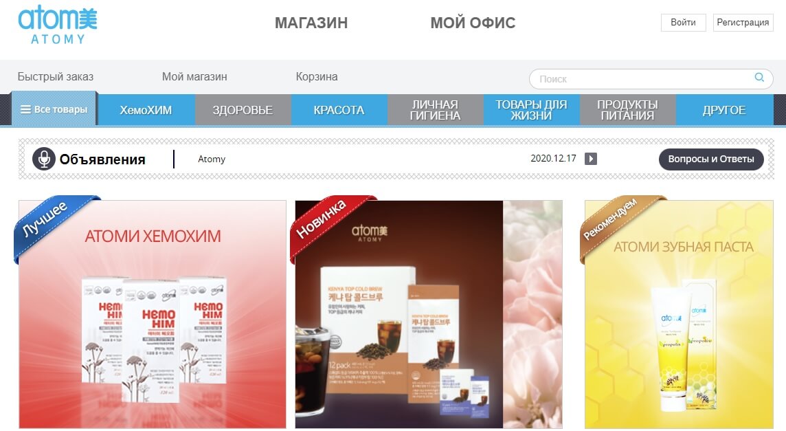 atomy - интернет магазин работающий по принципу сетевых продаж