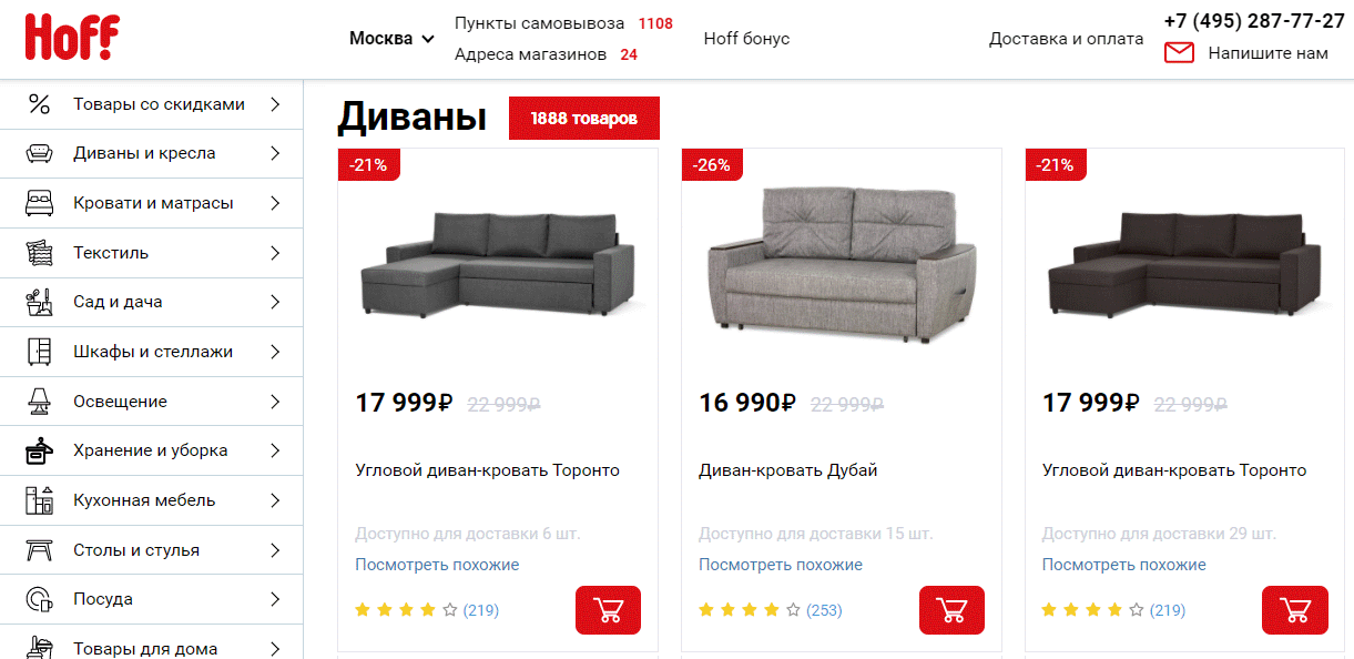 hoff - интернет магазин качественных диванов разных модификаций и назначения