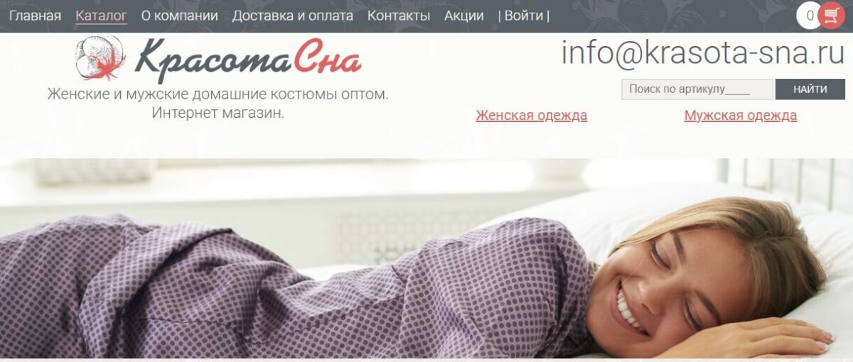 красота сна - онлайн маркет одежды для дома и сна