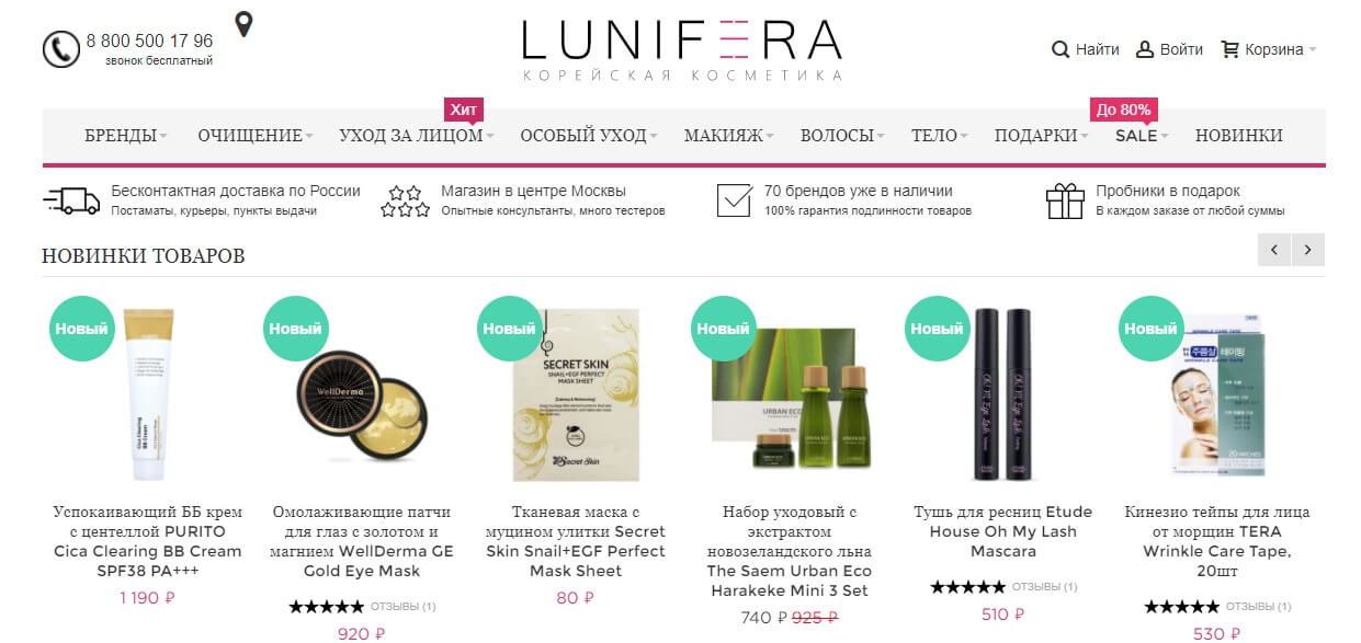 lunifera - интернет магазин косметики из кореи
