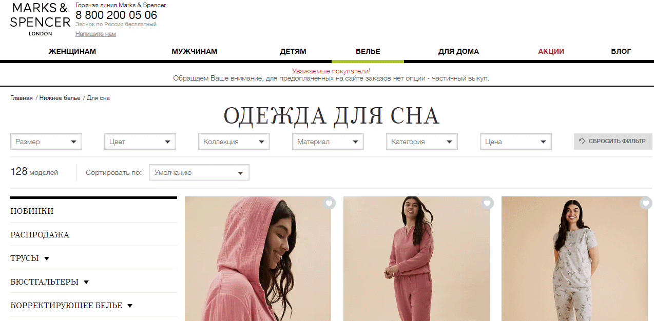 marksandspencer интернет магазин одежды для сна