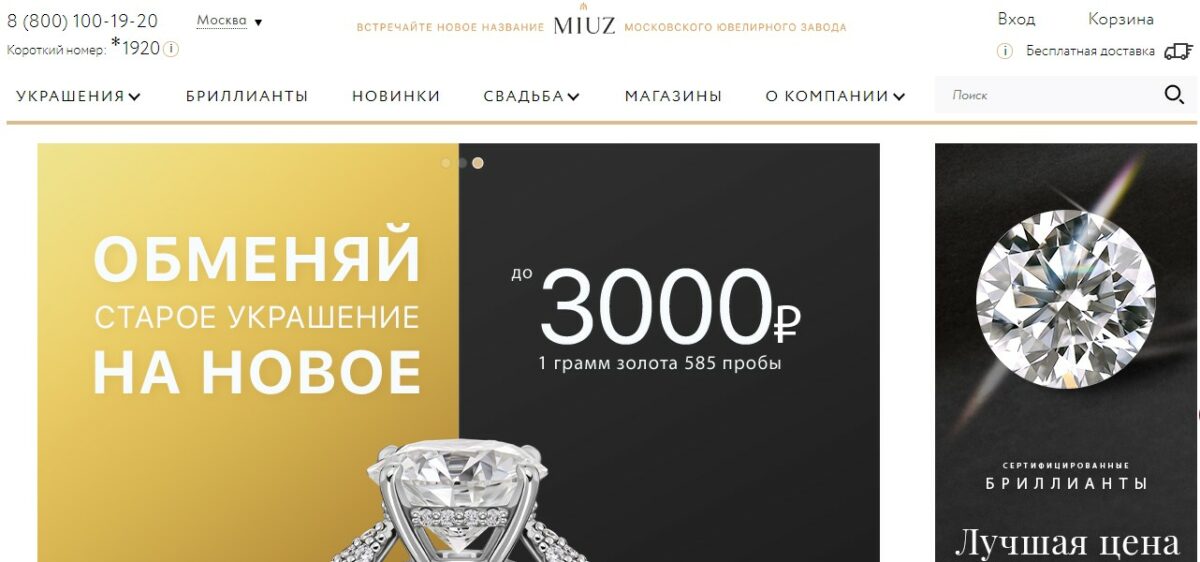 MIUZ интернет магазин золота и драгоценных камней