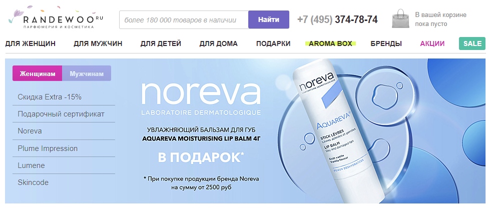 Randewoo - онлайн магазин парфюмерии и косметики