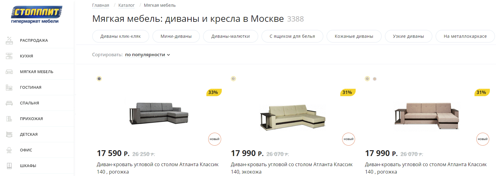 столплит - огромный выбор качественных диванов для разных помещений