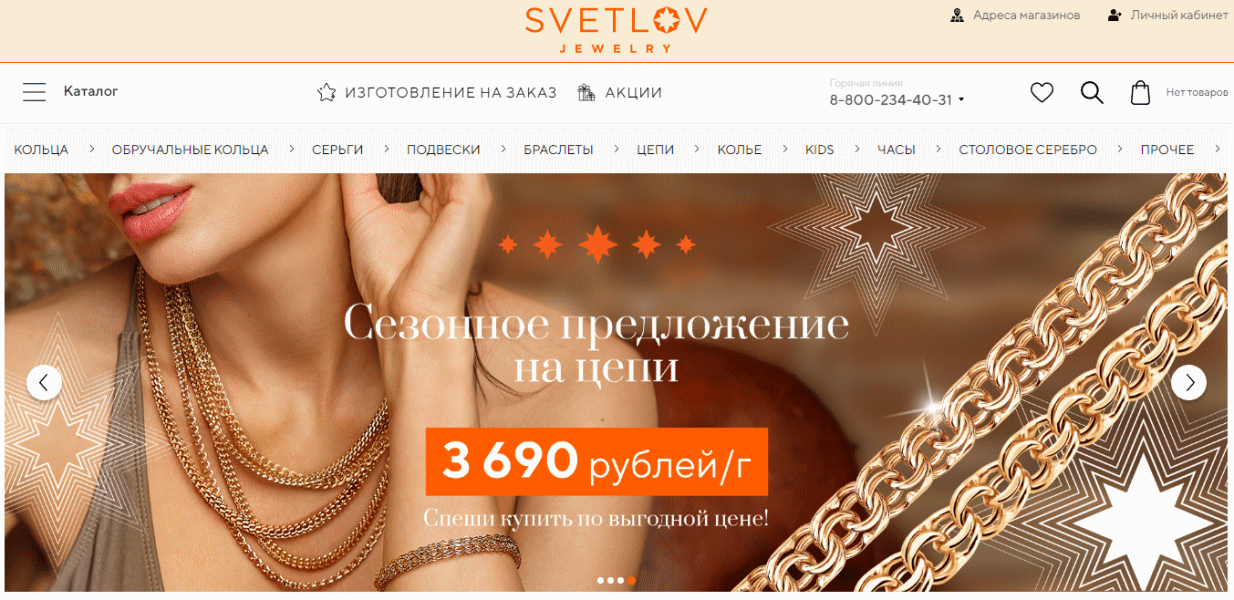 SVETLOV - интернет магазин товаров из золота и серебра
