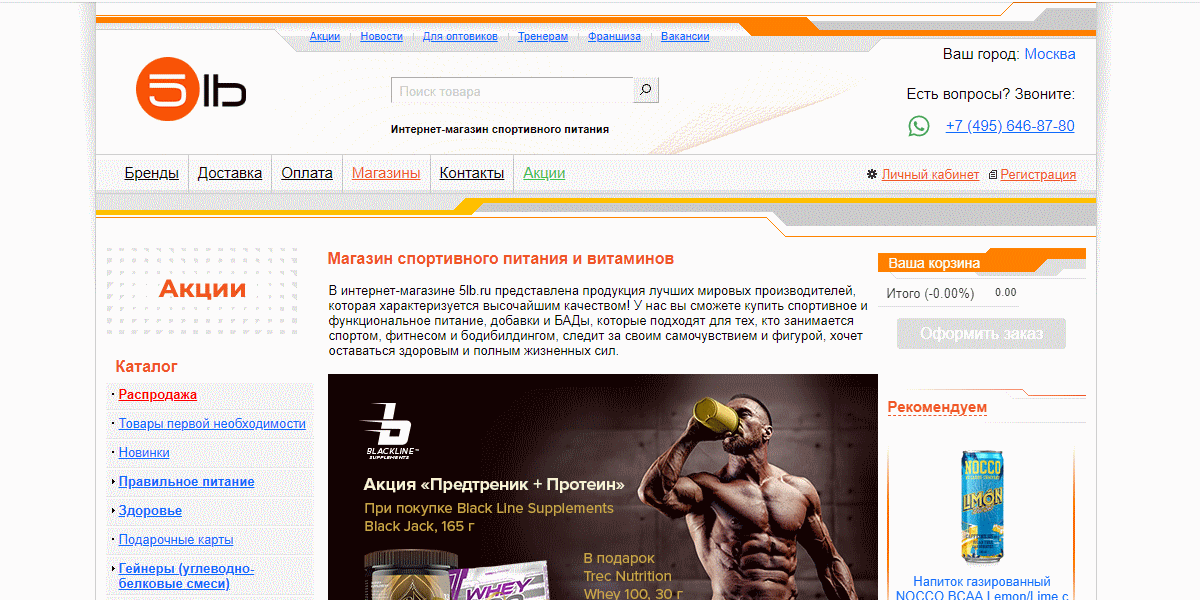 5lb - магазин спортивного питания и витаминов