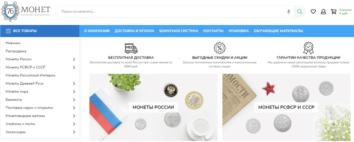76 монет - онлайн магазин нумизматики