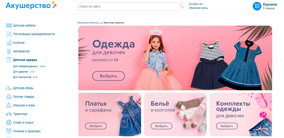 Магазин Акушерство Акушерство - сайт детской одежды и товаров для новорожденных