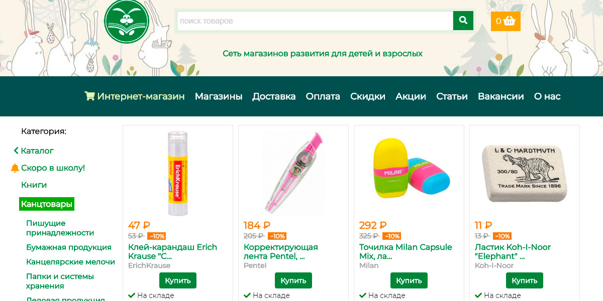 Белый кролик - онлайн магазин с разделом канцелярских товаров