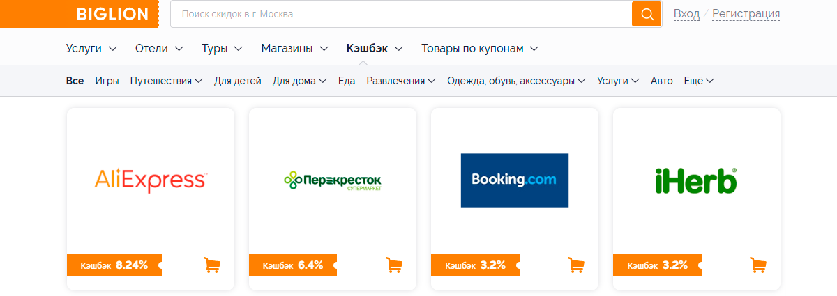 Биглион - российский кэшбэк сервис