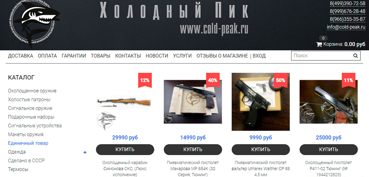 Холодный Пик - магазин макетов оружия и сигнальных устройств