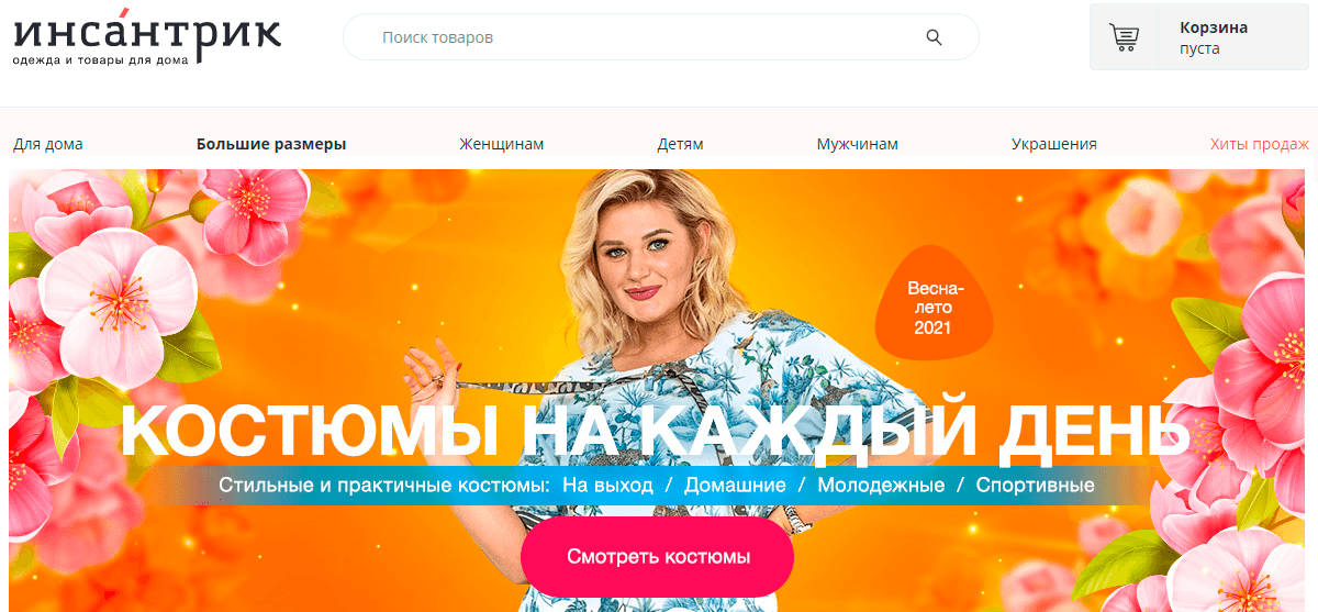 Инсантрик - большие размеры в интернет магазине
