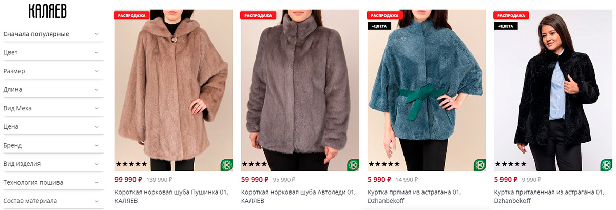 Каляев - онлайн магазин изделий из меха и кожи собственного производства