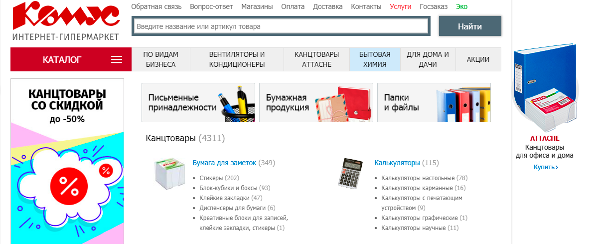 Комус - онлайн маркет товаров для офиса и школы