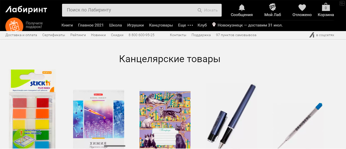 Лабиринт - интернет магазин канцтоваров и книг