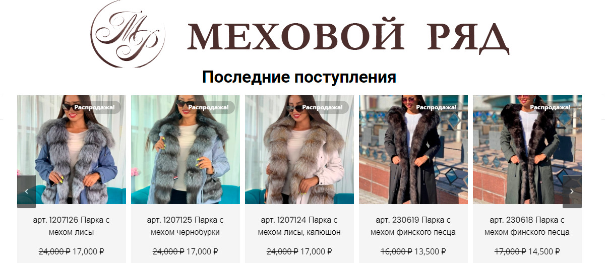 Меховой ряд - интернет магазин шуб и дубленок из натурального меха