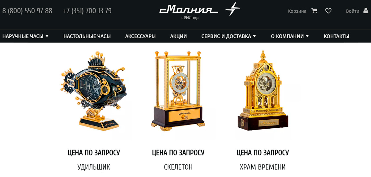 Молния - интернет магазин напольных и настенных часов