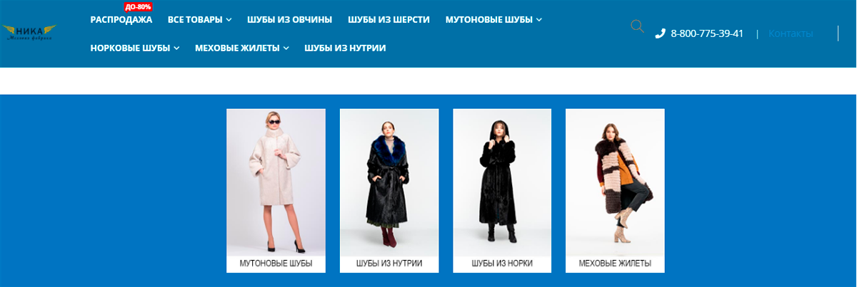 Ника - производитель и продавец шуб и дубленок