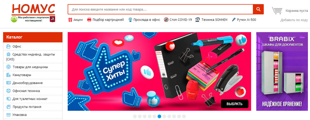 Номус - магазин канцтоваров и предметов для офиса