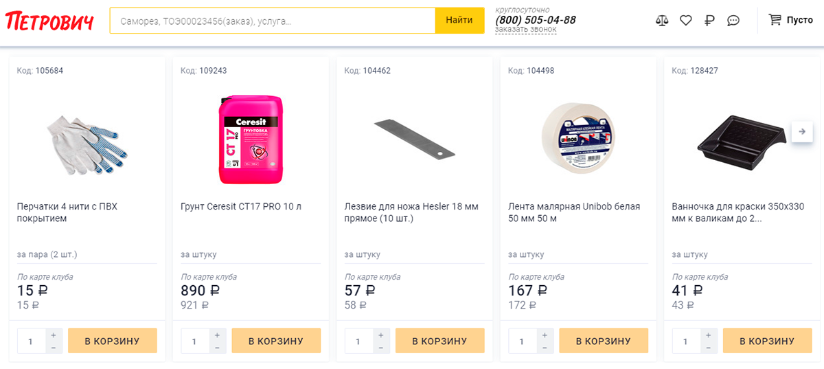 Петрович - магазин отделочных материалов и инструментов