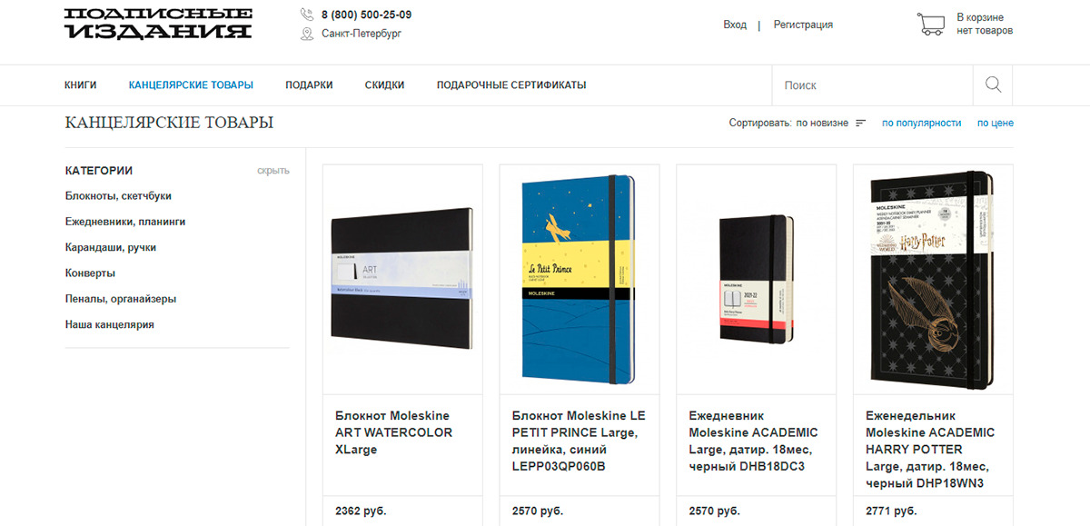 Подписные издания - магазин канцелярских принадлежностей