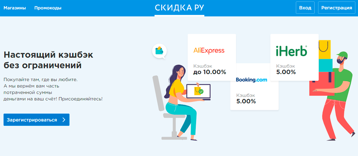 СКИДКА РУ - кэшбэк сервис и промокоды для интернет магазинов