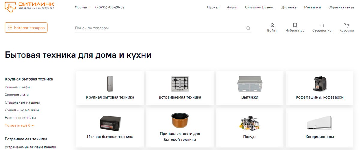 Ситилинк - магазин бытовой техники для дома и кухни