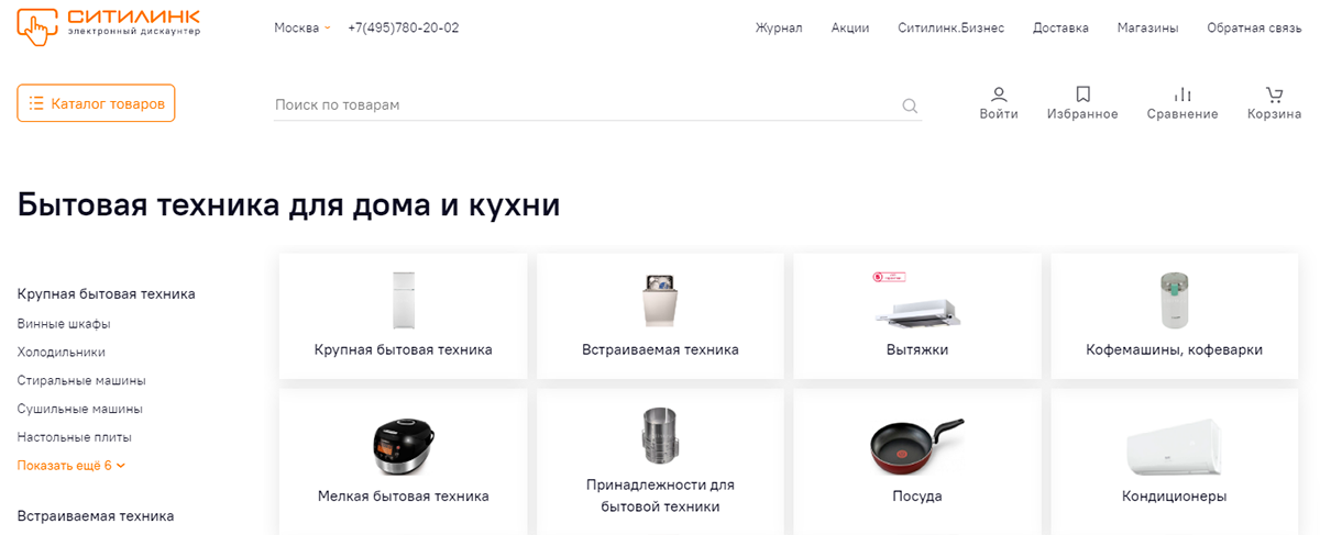 Ситилинк - крупный онлайн гипермаркет бытовой техники и электроники