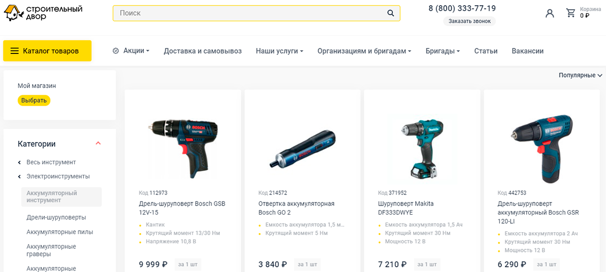 Строительный двор интернет магазин техники и инструмента для ремонта и строительства