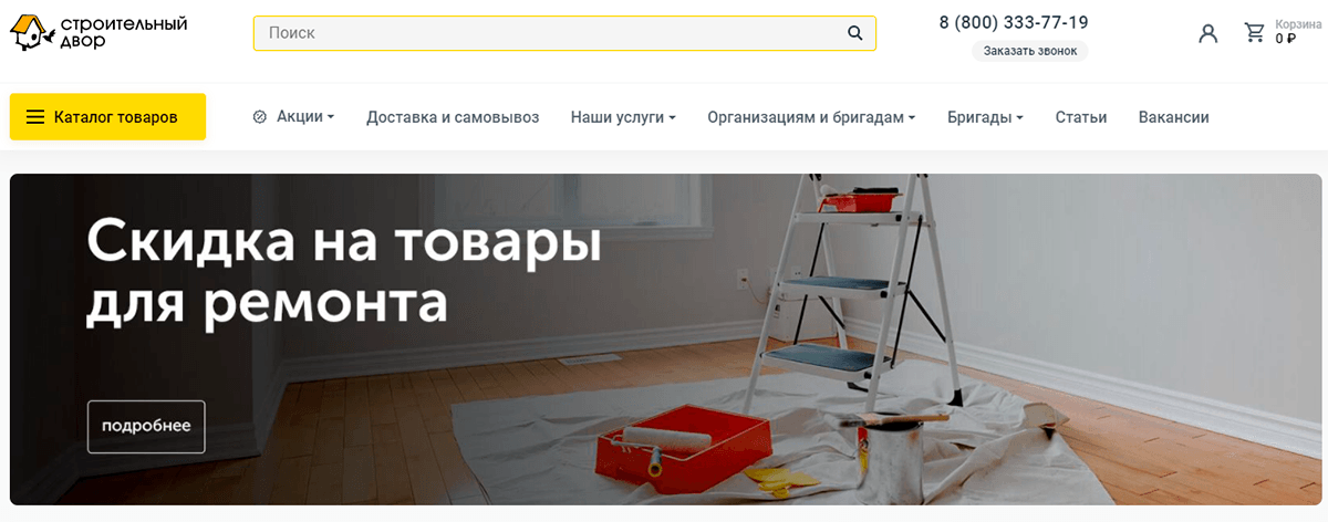 Строительный двор - интернет магазин