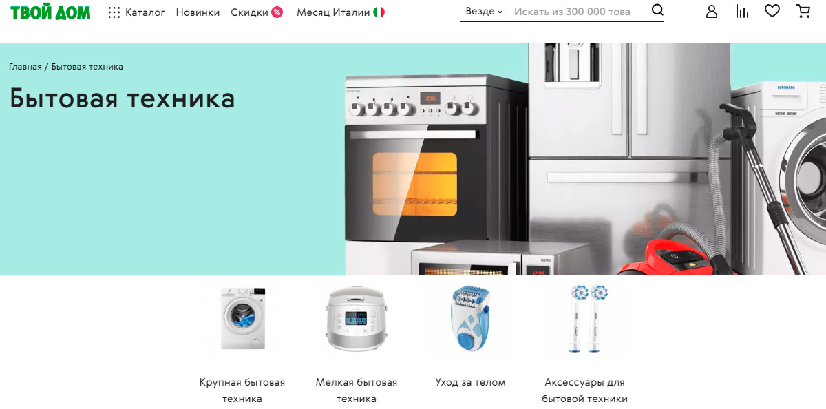 Твой дом - мультибрендовый интернет магазин техники для дома