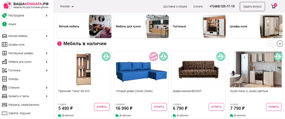 Ваша комната - интернет магазин качественной мебели от производителя