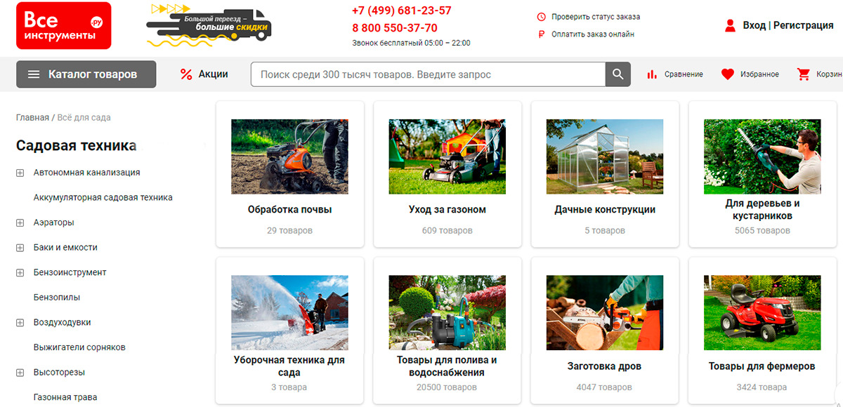 Все инструменты - раздел интернет магазина с техникой и товарами для фермеров и садоводов