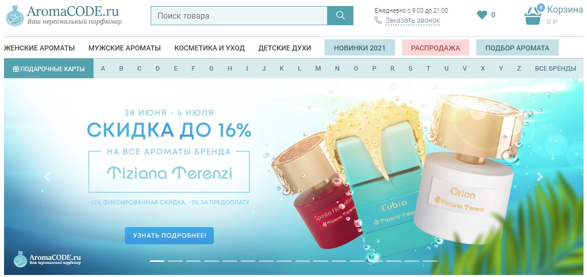 aroma code - интернет магазин мужского и женского парфюма