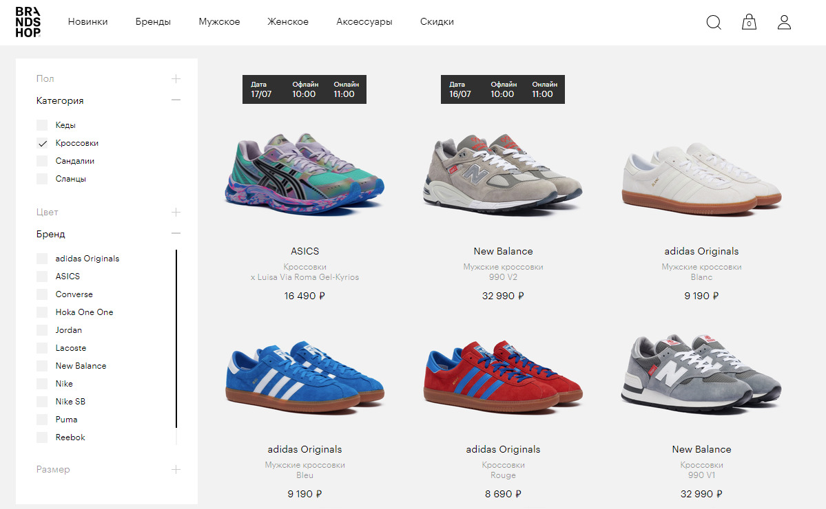 brandshop - мультбрендовый магазин кроссовок