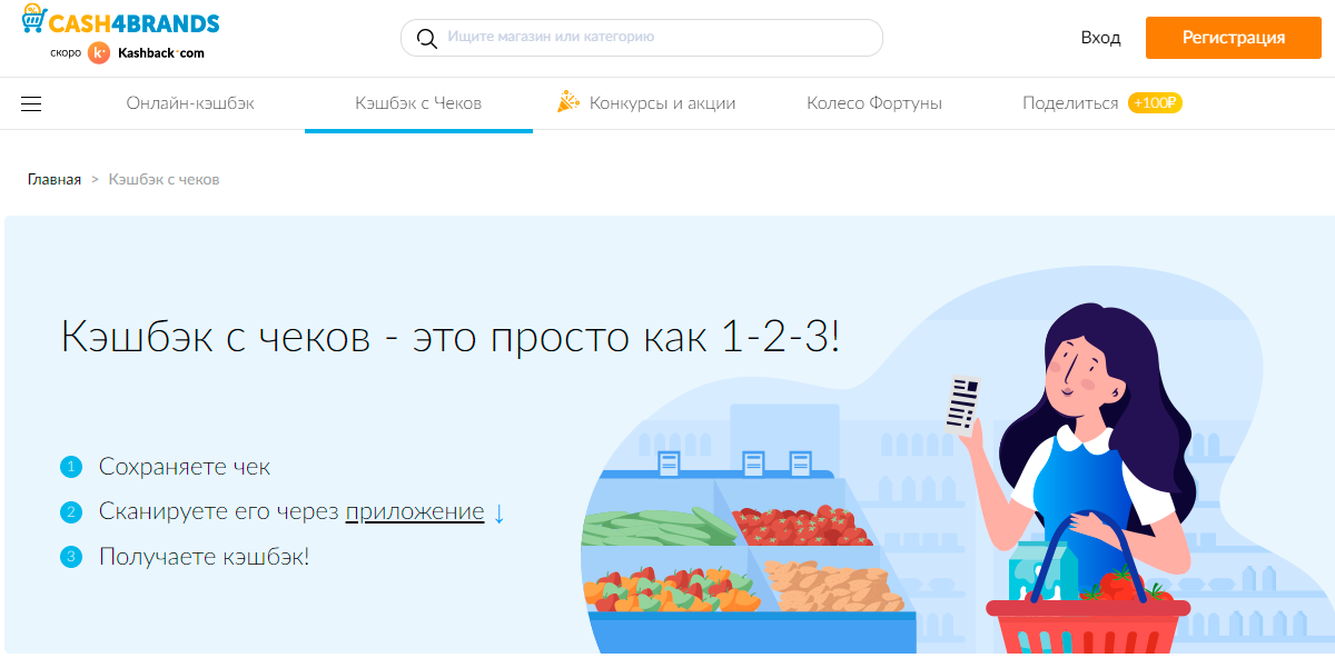 CASH4BRANDS - крупный кэшбэк сервис