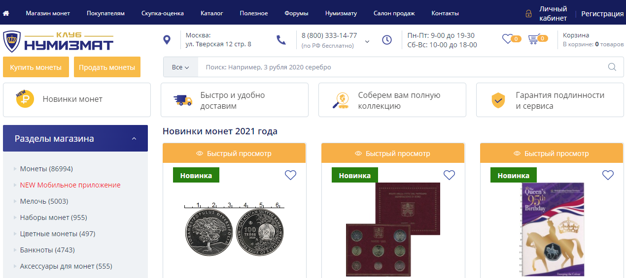 Клуб Нумизмат