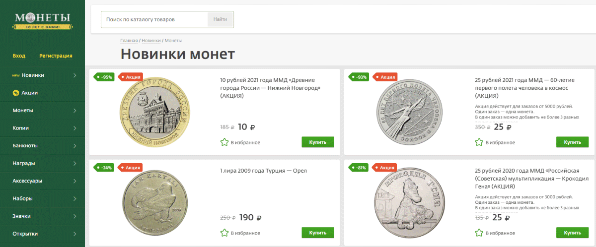 монеты - интернет магазин нумизматики и атибутики