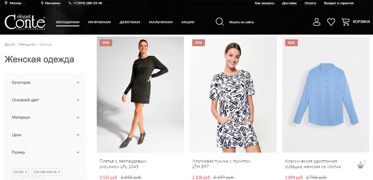 Conteshop - онлайн магазин одежды для полных девушек