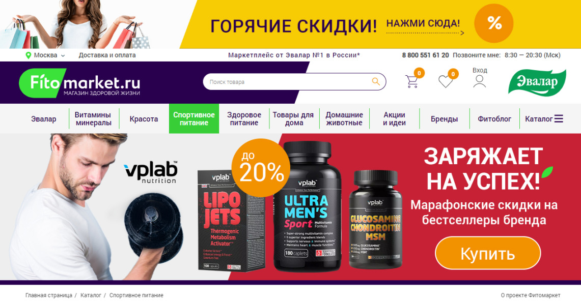 FitoMarket - магазин био активных добавок для спорта