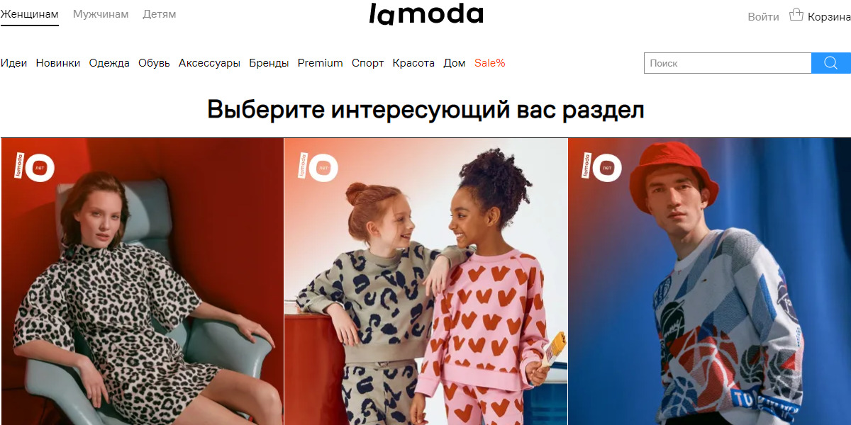 Магазин Lamoda Lamoda - онлайн гипермаркет одежды и обуви для молодежи