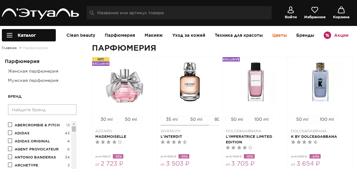 лэтуаль - онлайн магазин туалетной воды и косметики