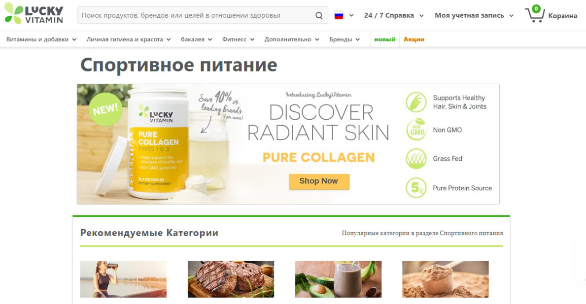 LuckyVitamin - интернет магазин спортпита и витаминов