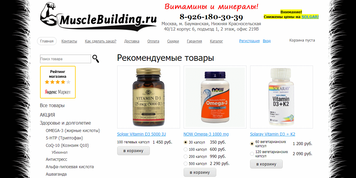 MuscleBuilding - онлайн магазин спортивного питания и минеральных комплексов