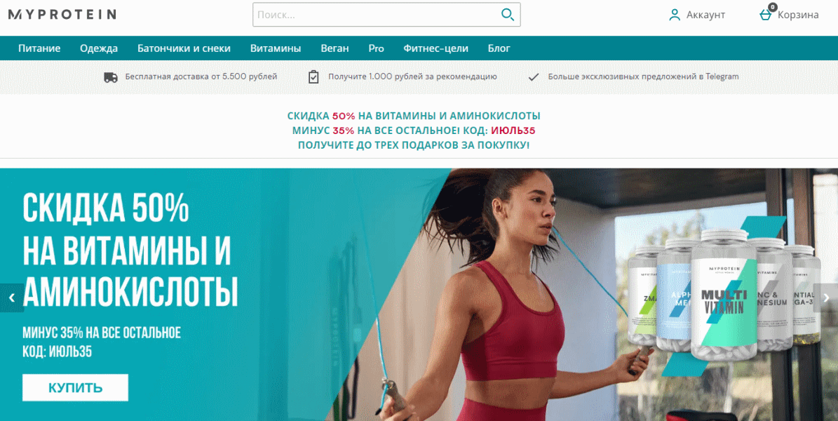 Myprotein - интернет маркет спортпита, аминокислот и витаминов для спорта