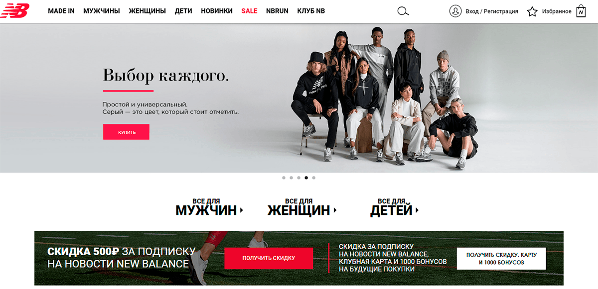 New Balance - собственный бренд спортивной одежды и обуви для всей семьи