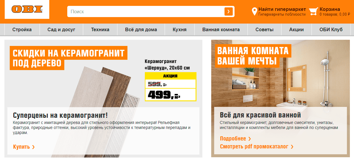 OBI - сеть магазинов отделочных материалов и инструментов