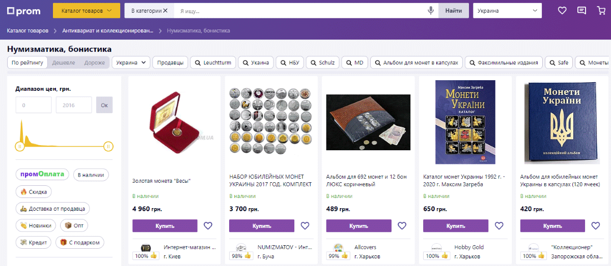 Prom ua - интернет аукцион монет и антиквариата