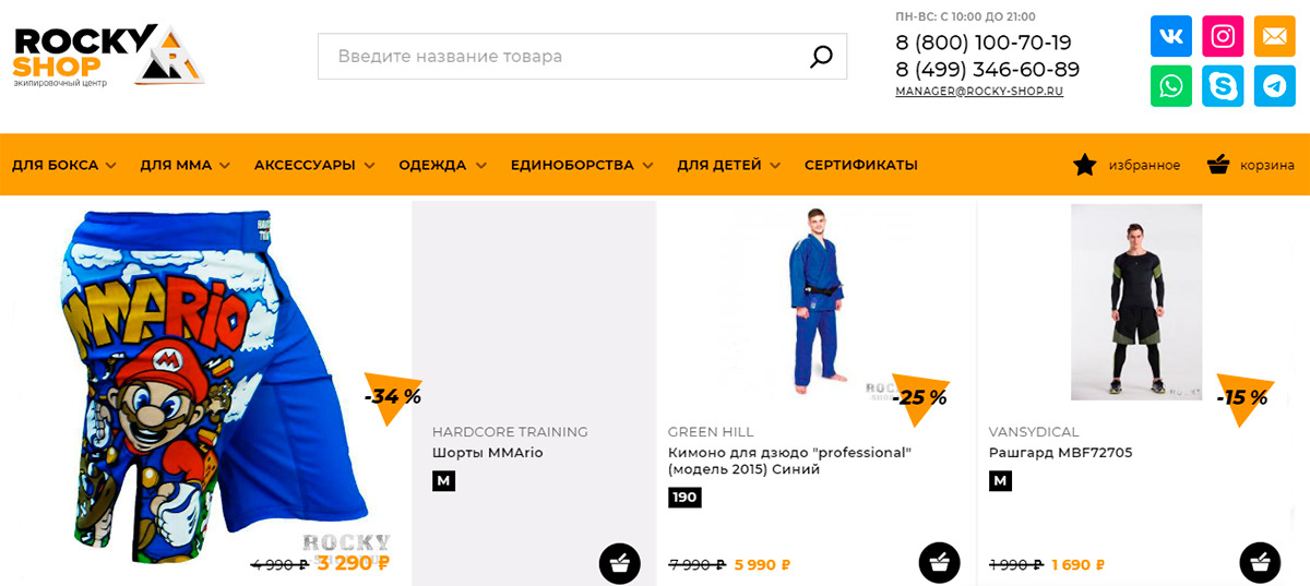 Rocky Shop - интернет магазин одежды для спортивных единоборств