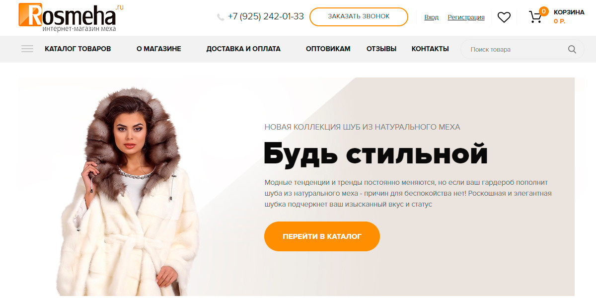 Rosmeha - изделия из меха и кожи производства фабрик россии